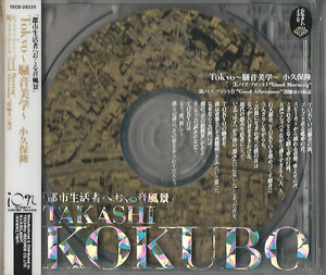 Tokyo～騒音美学～ by 小久保隆 [Takashi Kokubo] (Album, Field